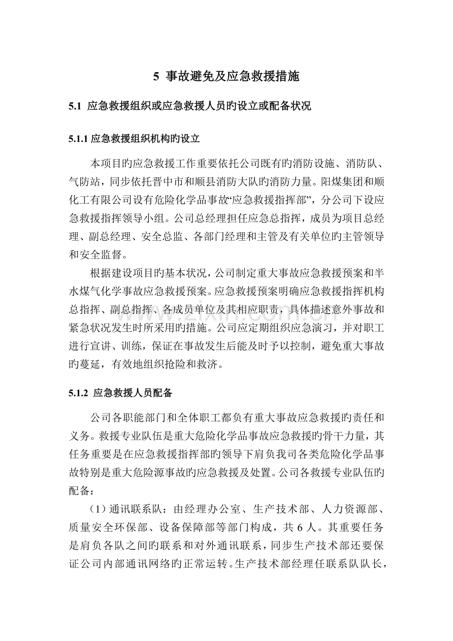 事故预防及应急救援措施.doc_第1页