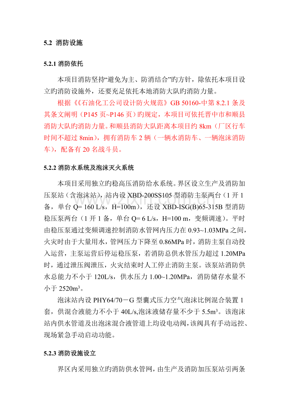 事故预防及应急救援措施.doc_第3页