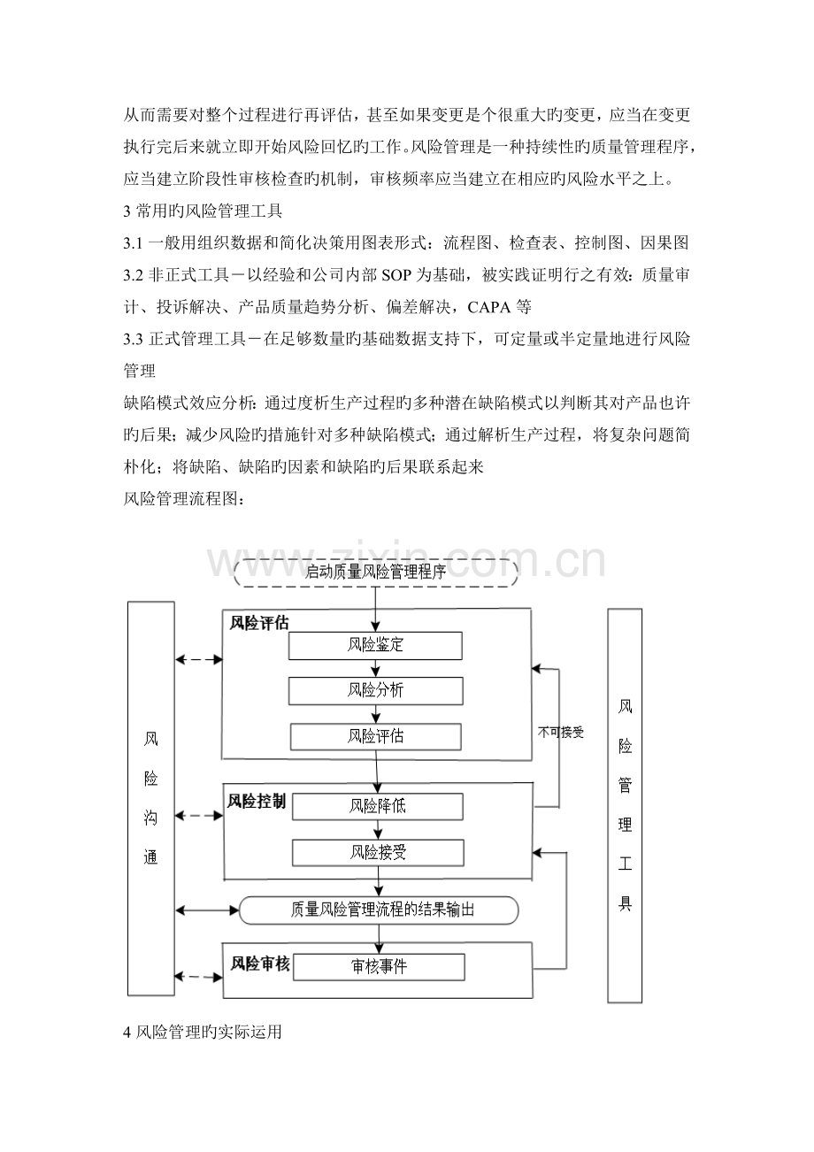 中药饮片质量风险管理制度.doc_第3页