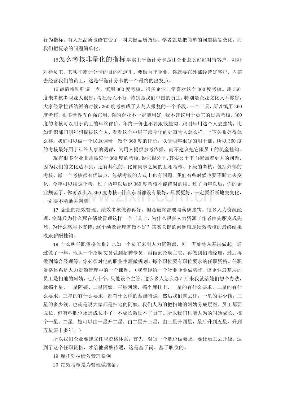 目标管理学习笔记.doc_第3页