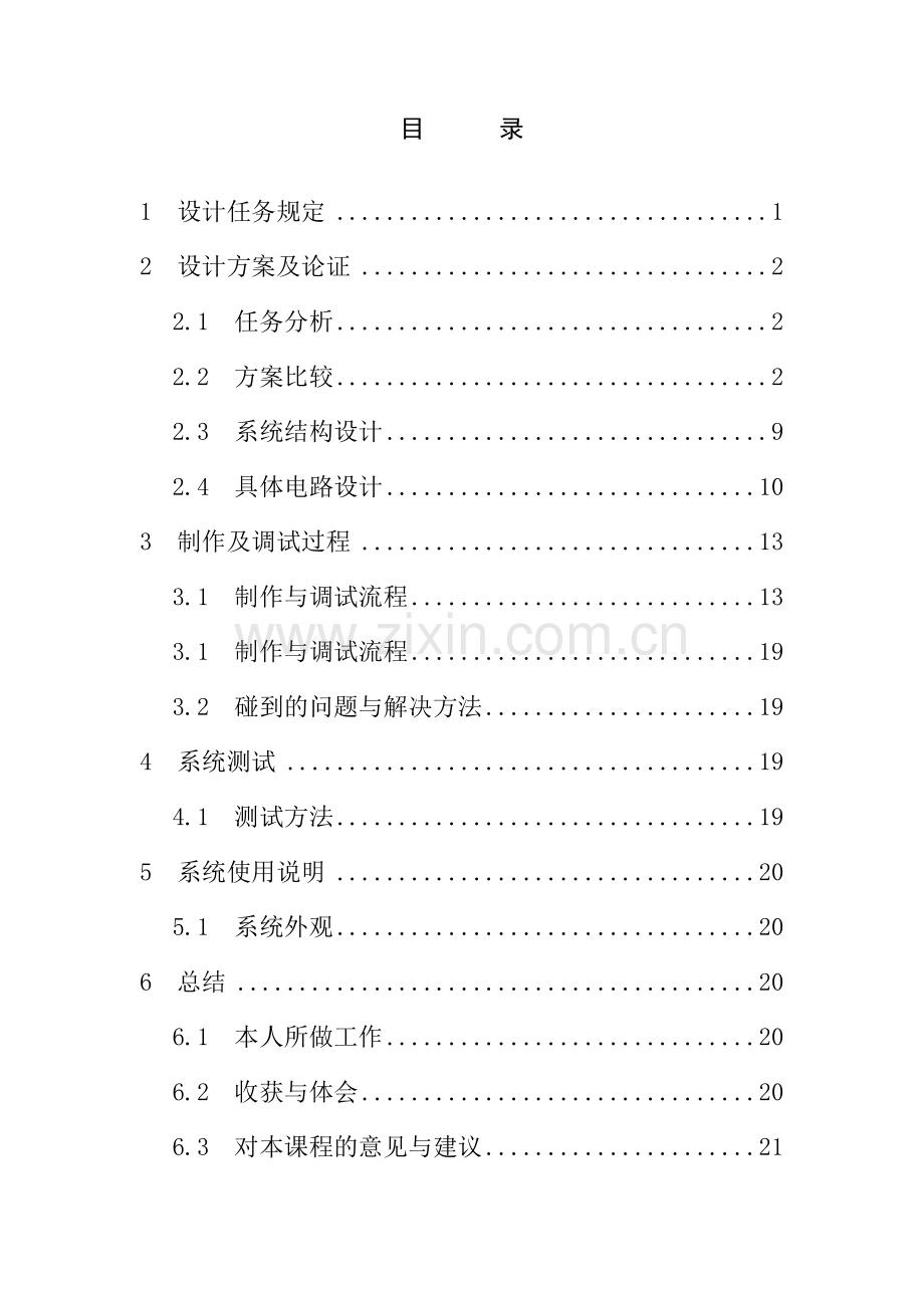 北京交通大学电子系统课程设计.doc_第3页