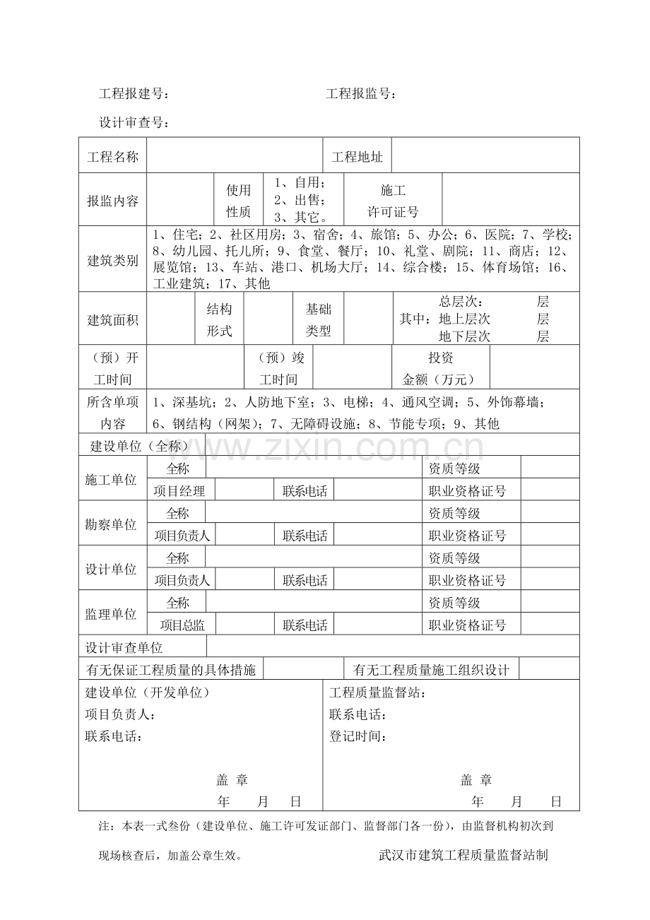 沌口经济技术开发区施工许可证办理表格年月后.doc_第3页