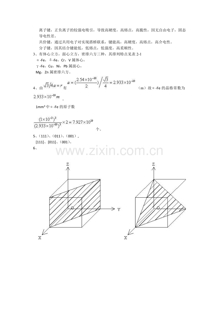 工程材料习题.doc_第2页