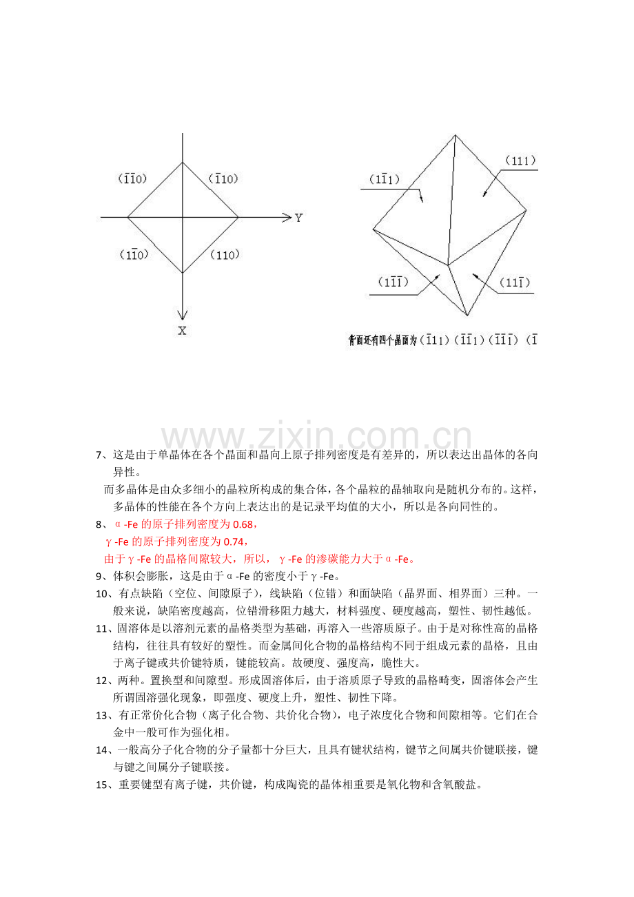 工程材料习题.doc_第3页