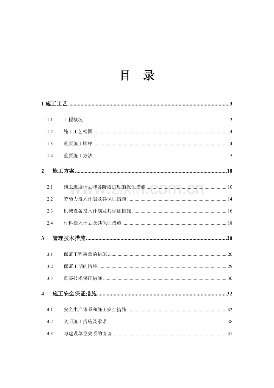 电厂冷却塔声屏障施工组织设计.doc_第2页