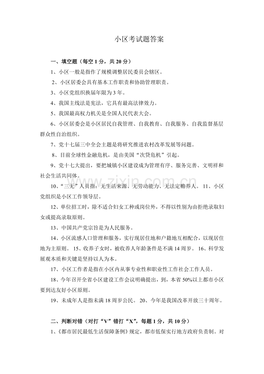 社区考试题答案.doc_第1页