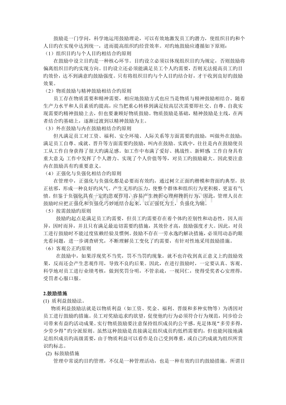 人力资源管理中员工的激励机制.doc_第2页