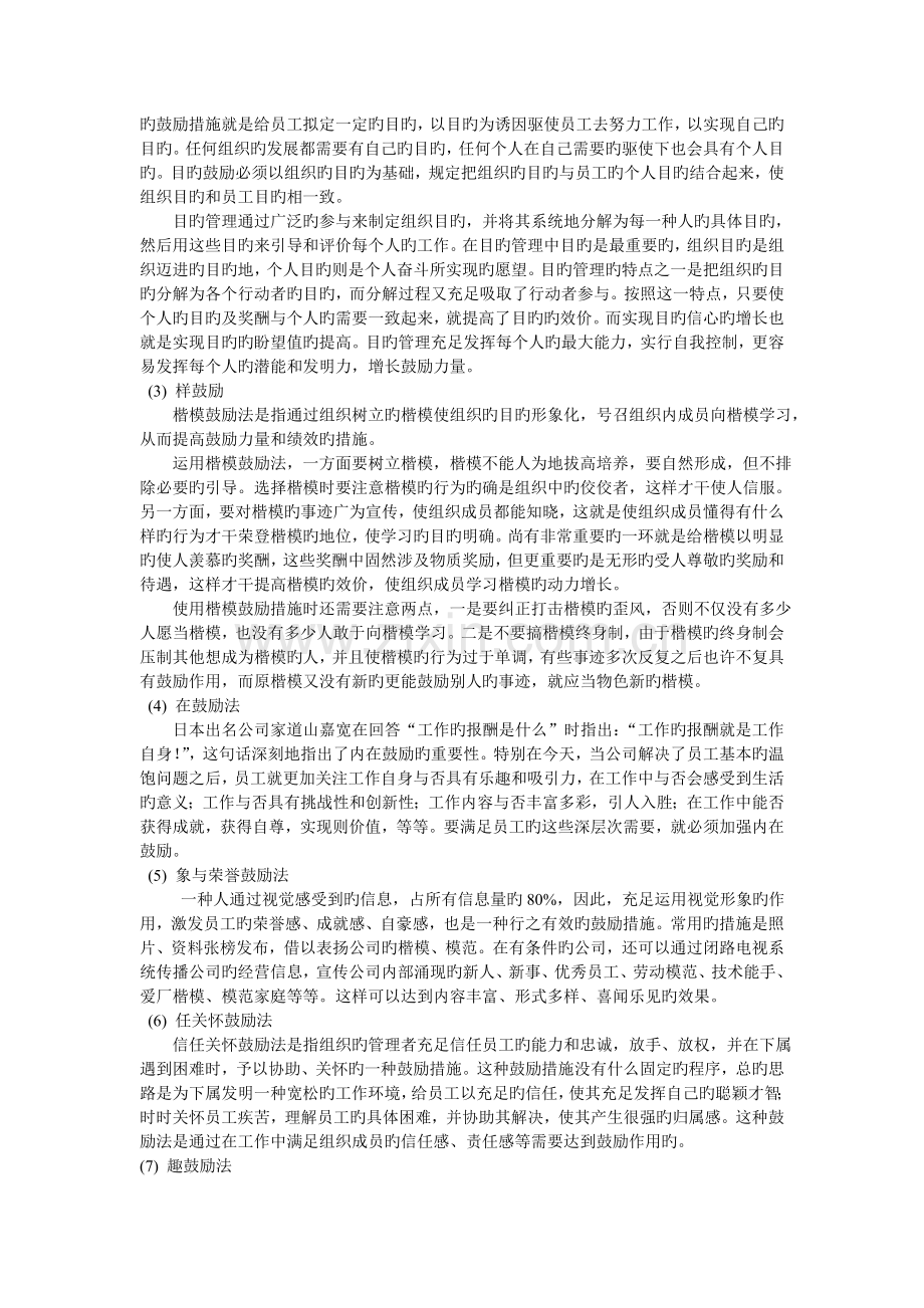 人力资源管理中员工的激励机制.doc_第3页