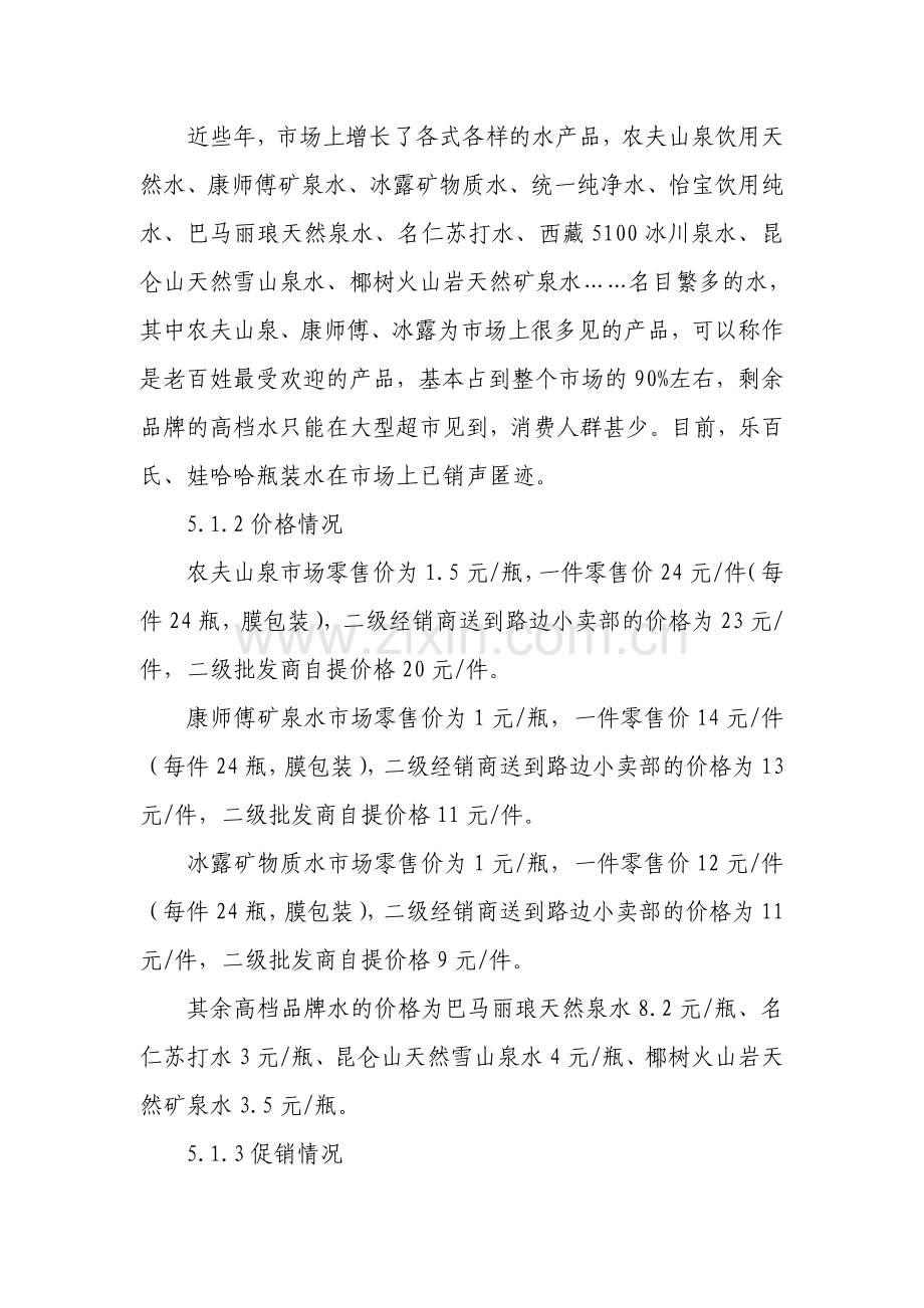 经营公司瓶装水项目方案.doc_第3页