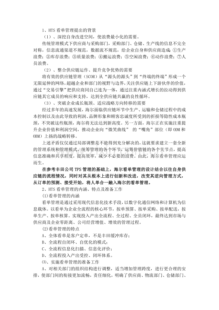 海尔精益生产管理讲义第一小组.doc_第2页