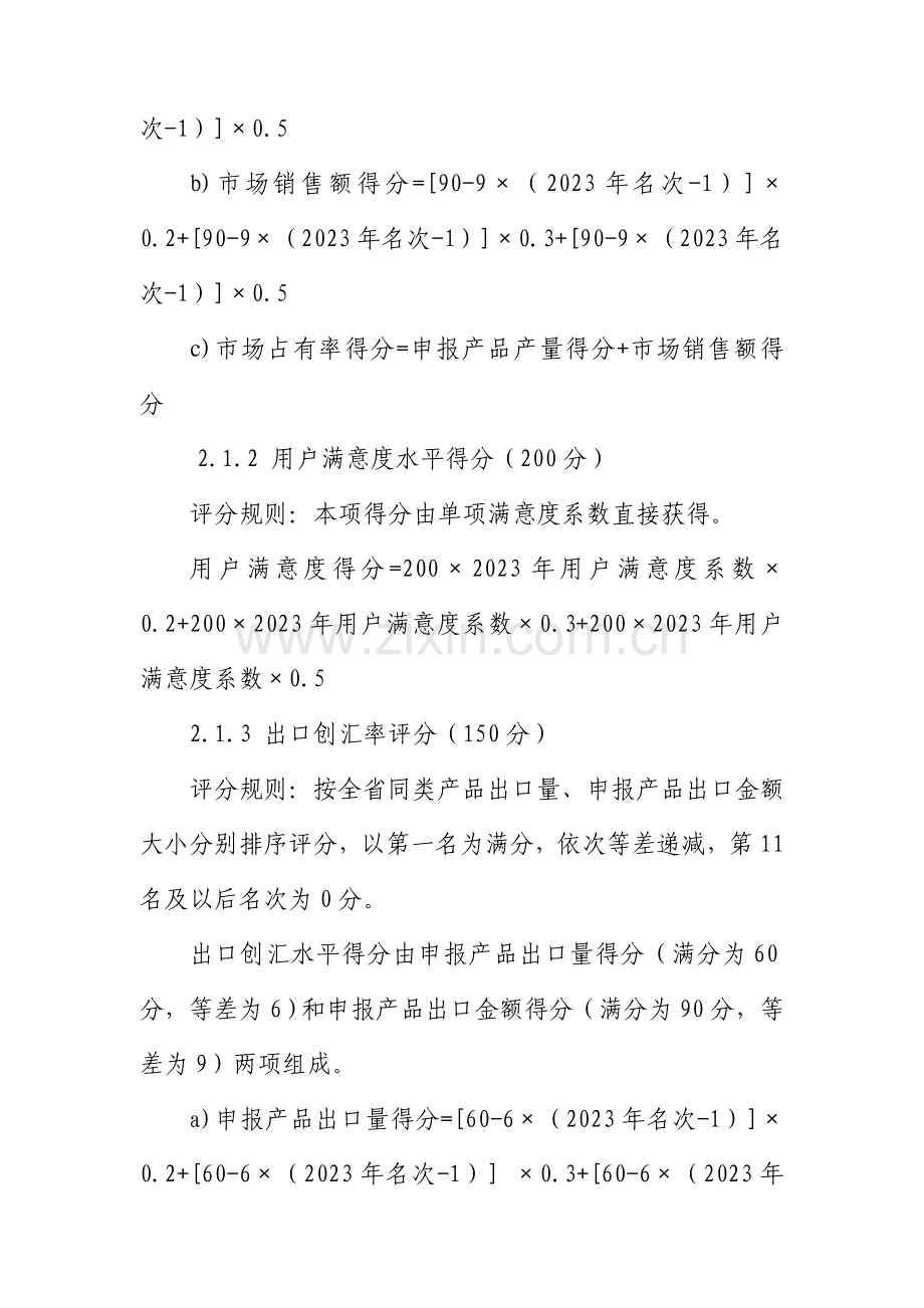 广东省名牌服装产品评价实施细则.doc_第3页