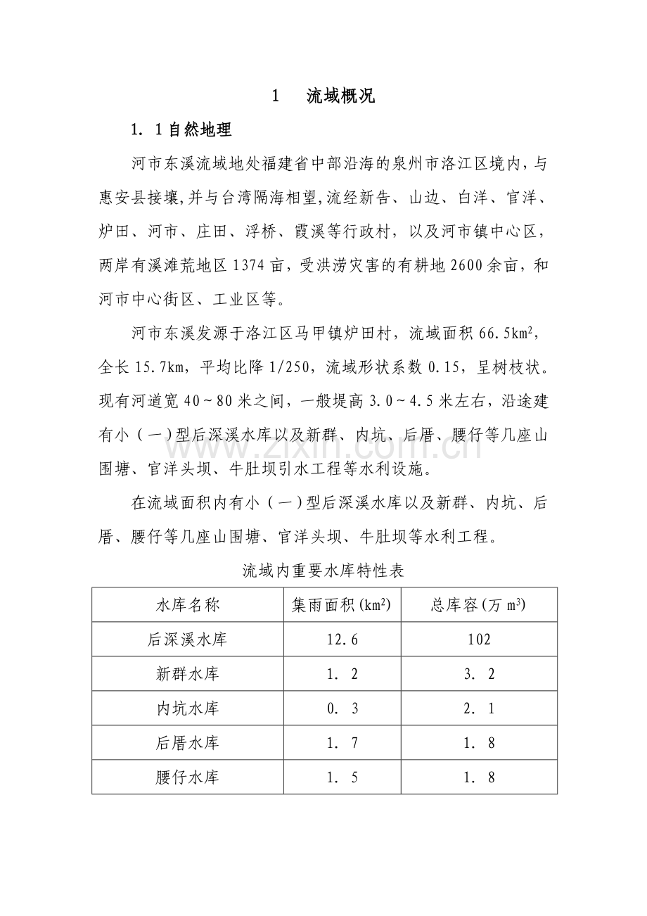 河市清水工程实施方案.doc_第2页