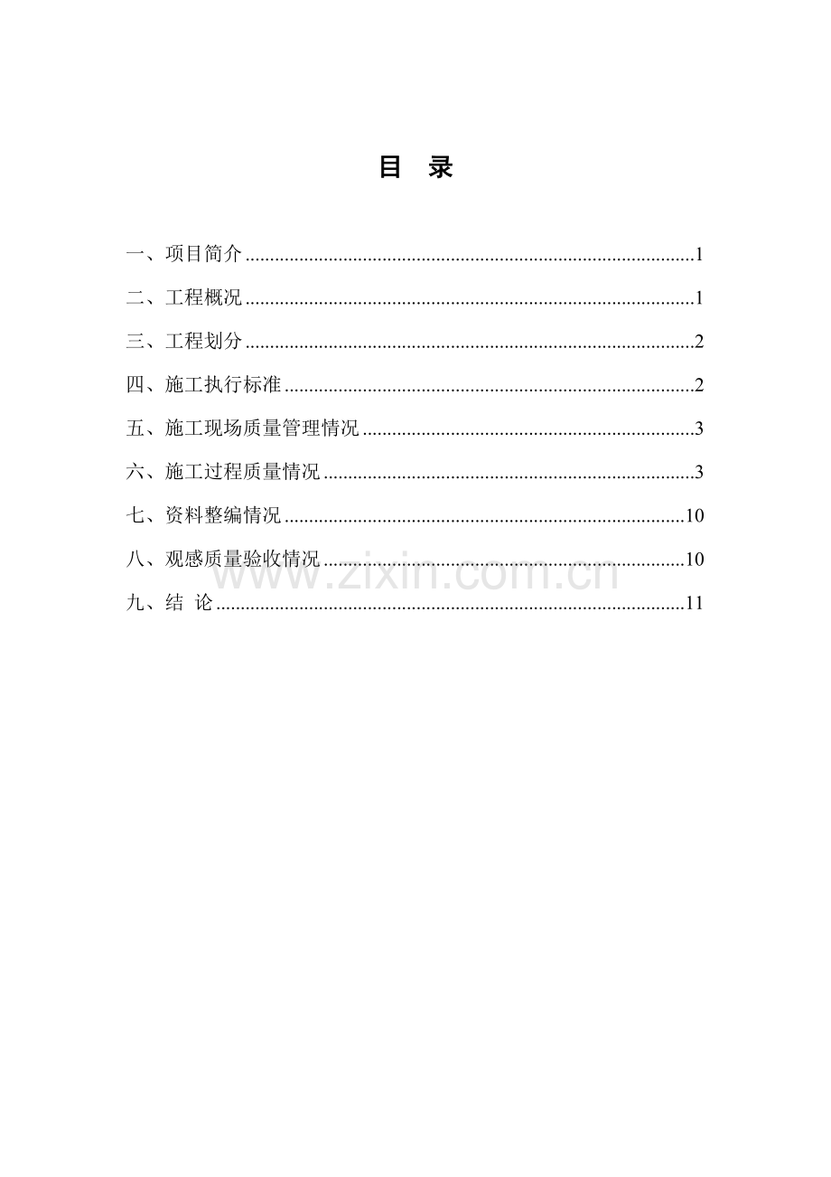 人防工程自评报告.doc_第2页