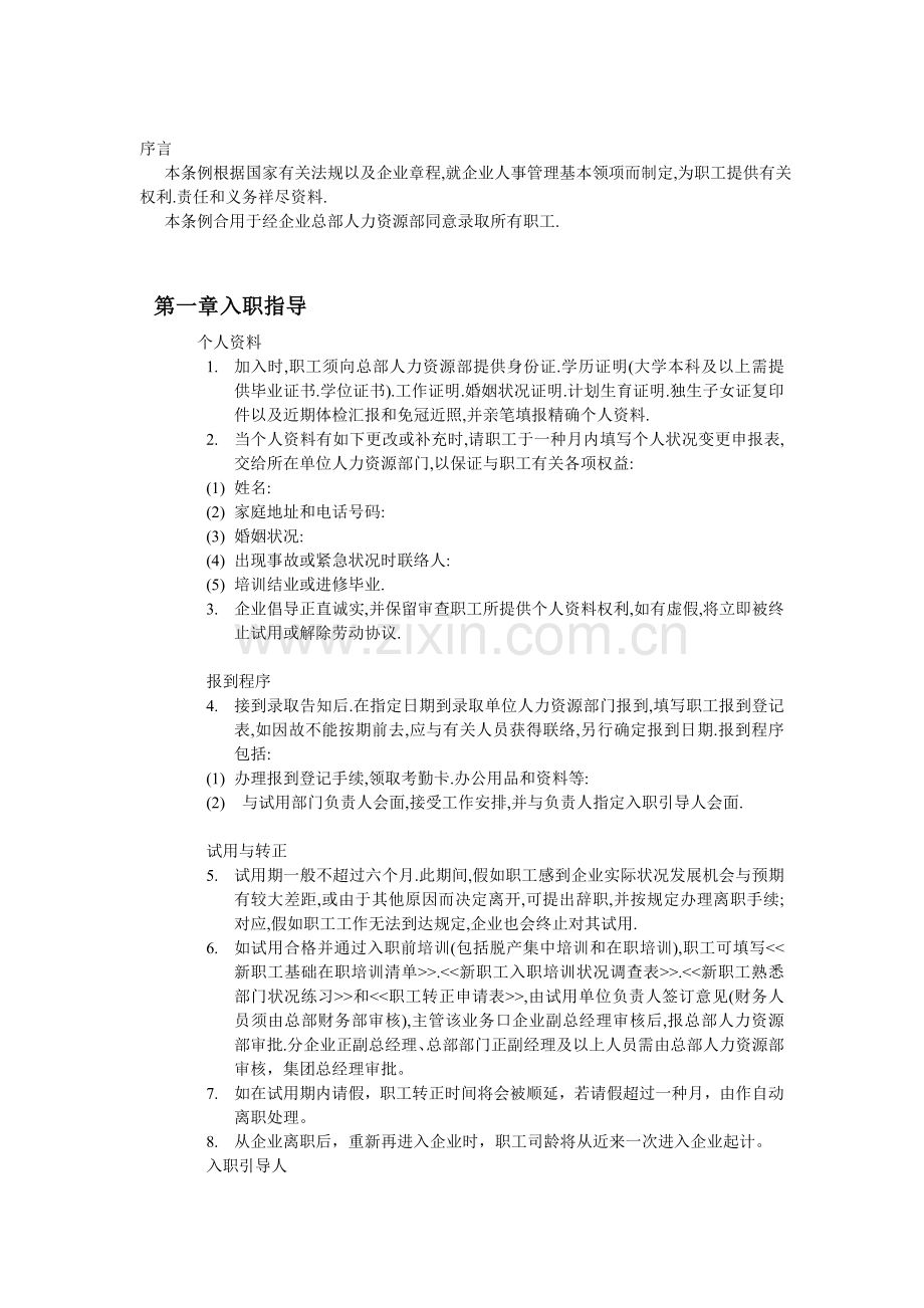 企业文化与企业竞争力.doc_第3页