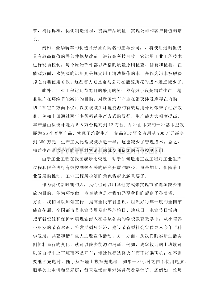 工业工程与节能减排.docx_第3页