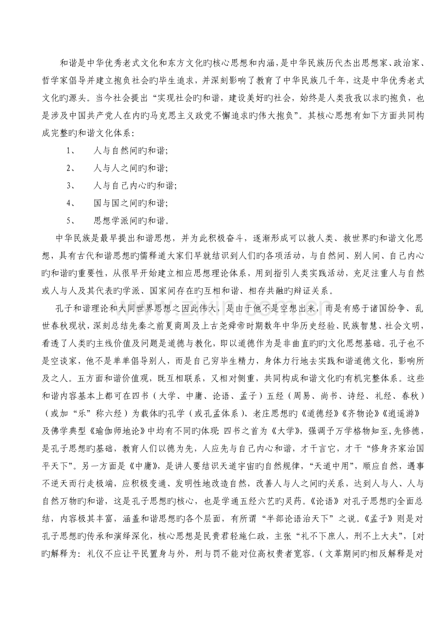 从保利东方酒店管理理念谈传统文化学习.doc_第2页