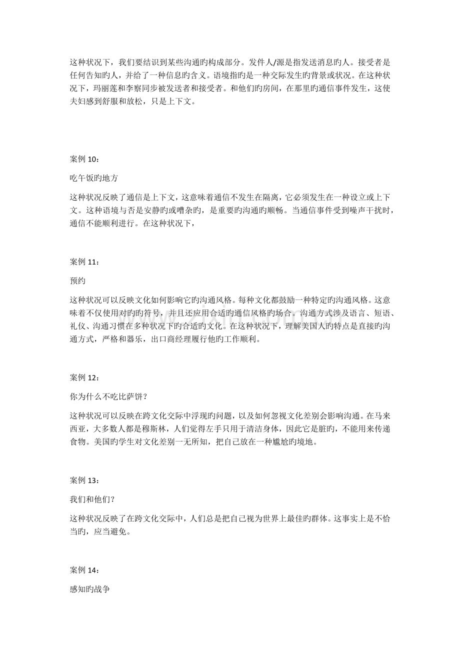 案例翻译新版.docx_第3页