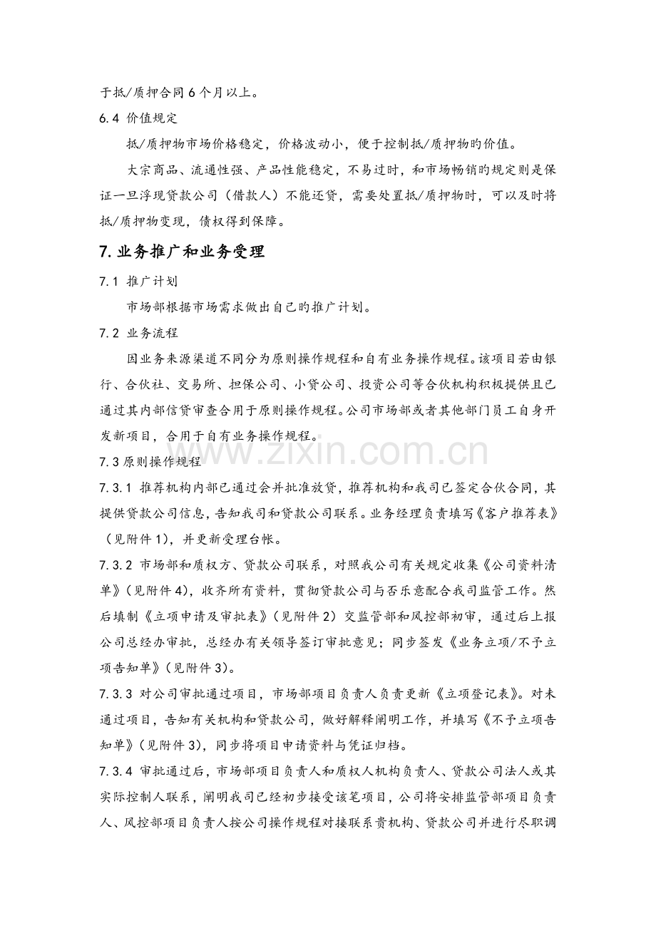 抵质押监管业务操作规程.docx_第3页