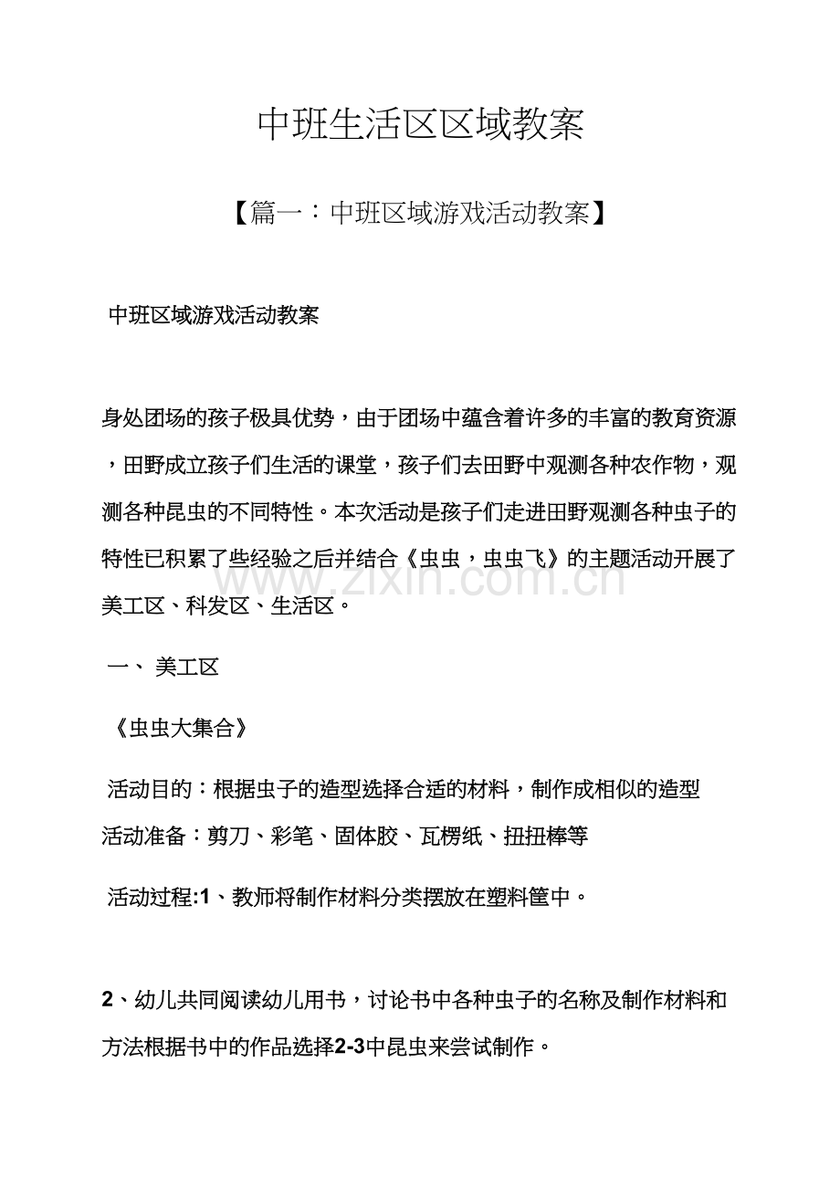 中班生活区区域教案.docx_第1页