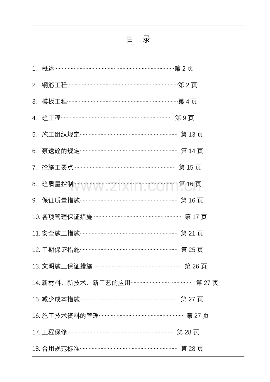 地库施工方案.doc_第1页