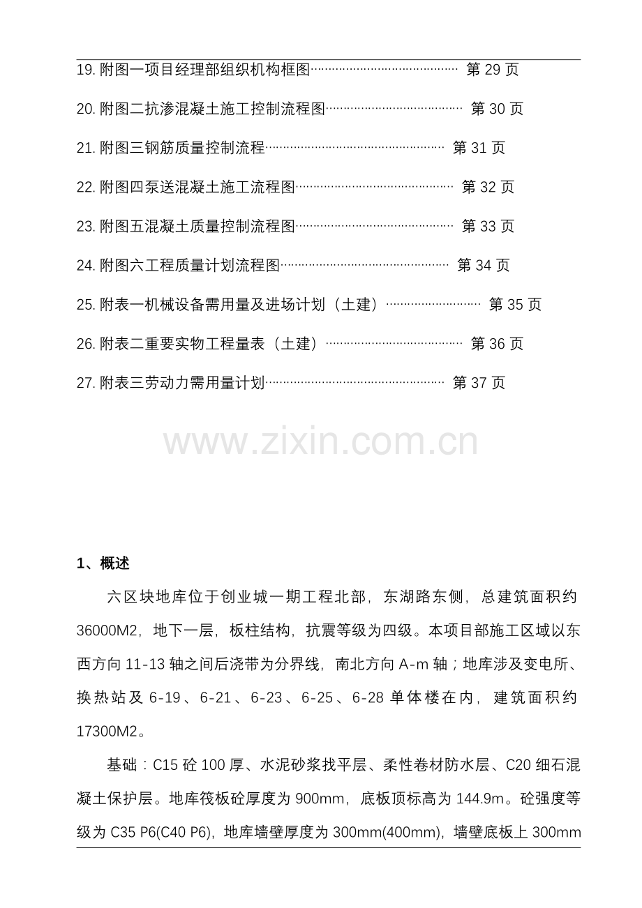 地库施工方案.doc_第2页