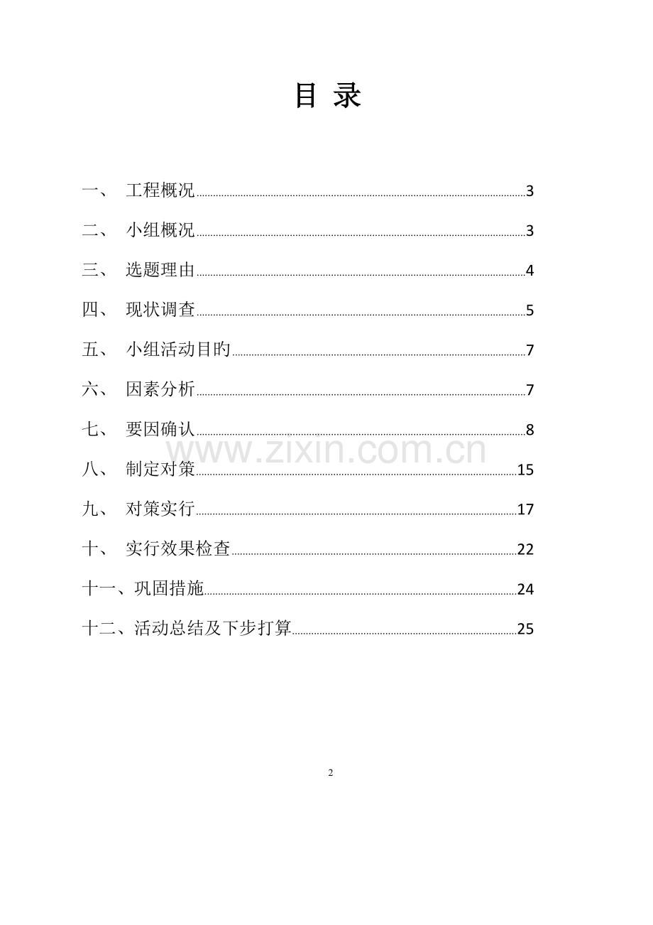 QC-成果报告.doc_第2页