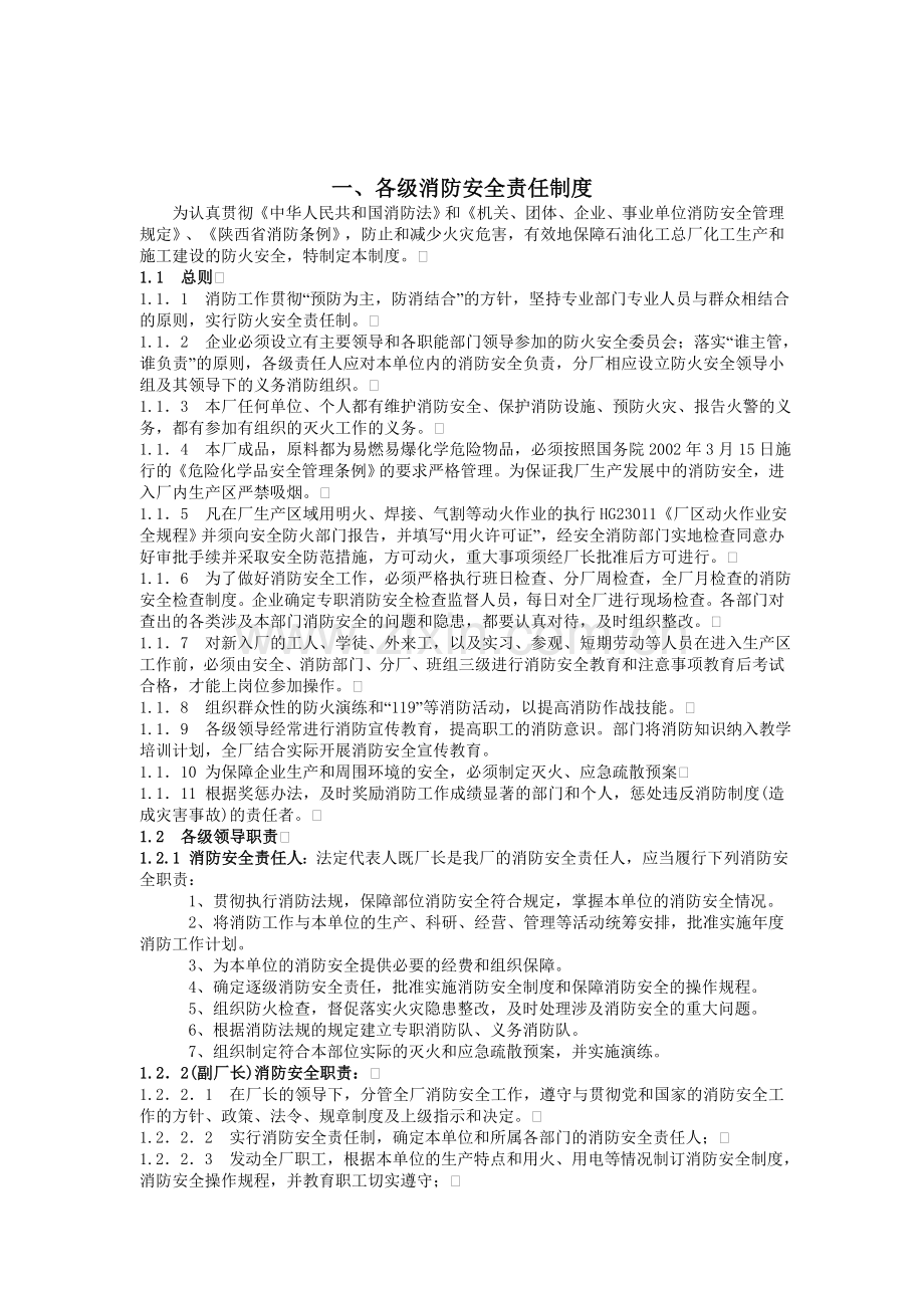 消防安全管理制度汇编三.doc_第2页