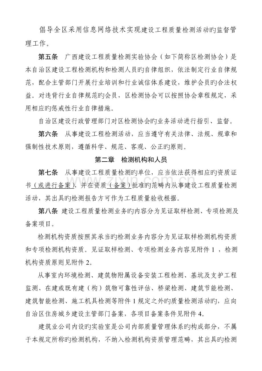 广西壮族自治区建设工程质量检测管理规定.doc_第2页