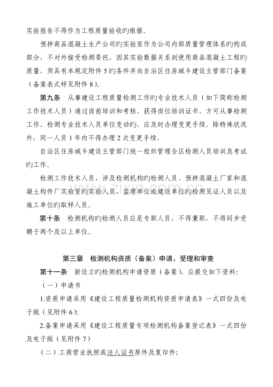 广西壮族自治区建设工程质量检测管理规定.doc_第3页