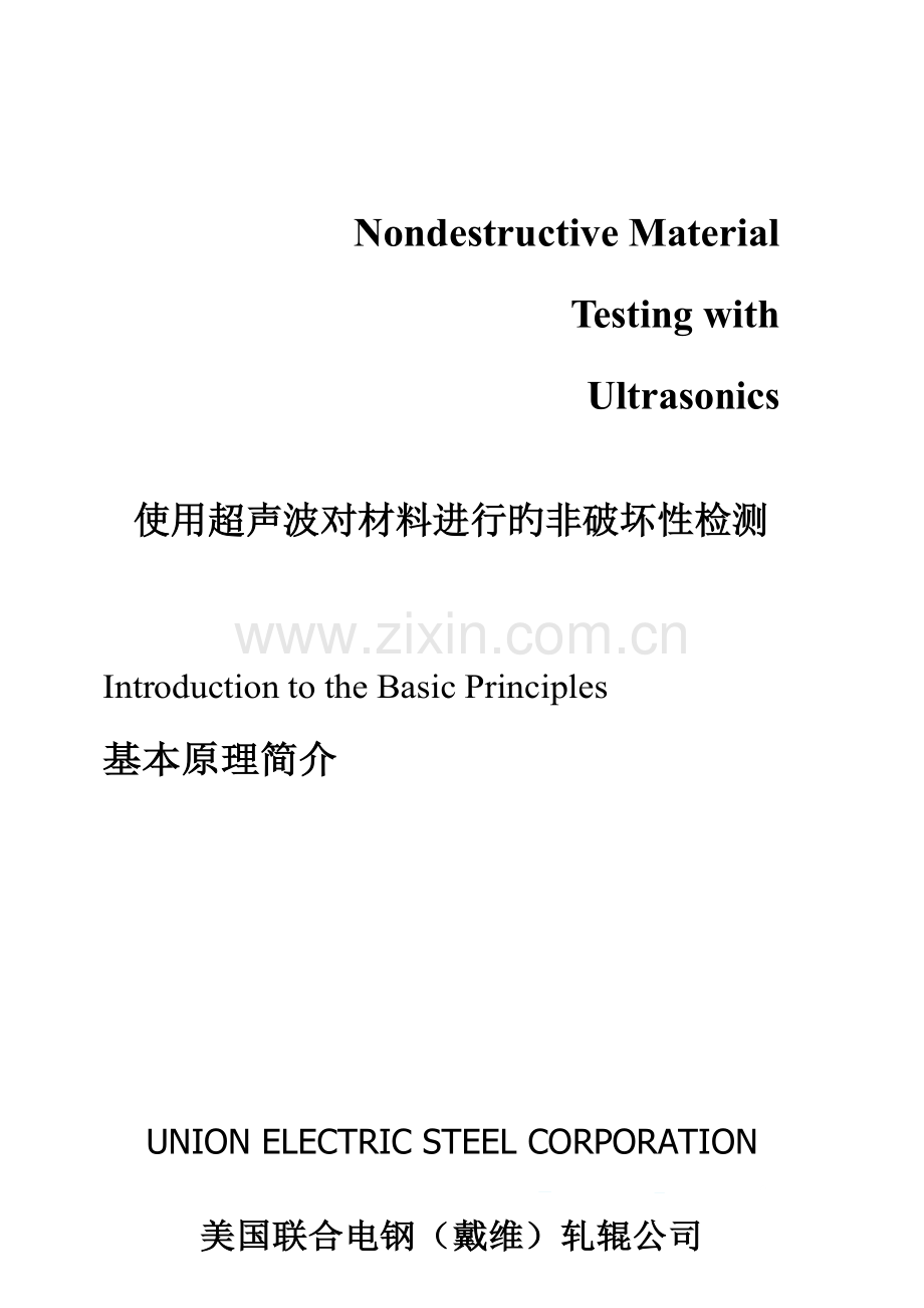 超声波无损探伤技术中文翻译稿.doc_第1页