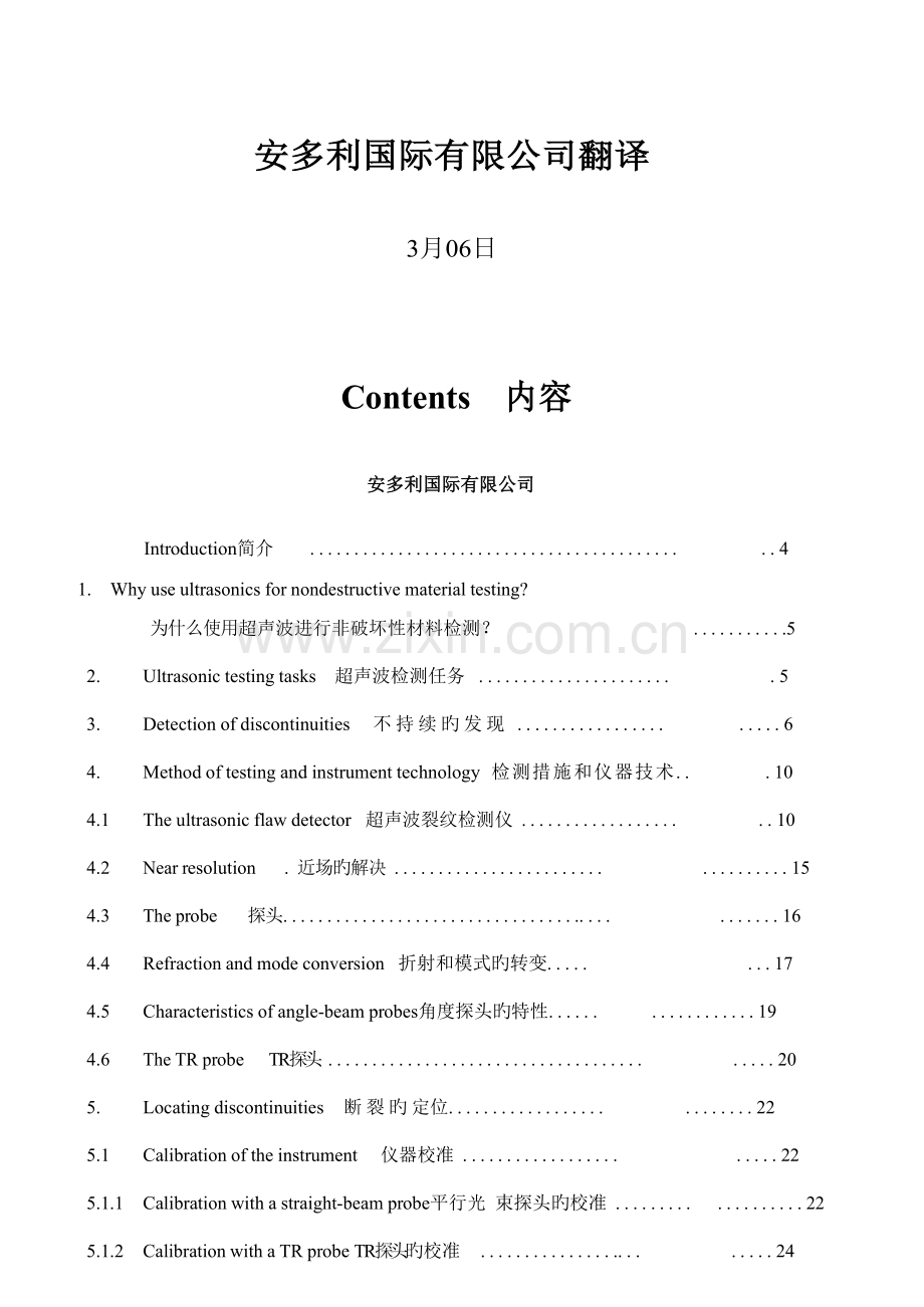 超声波无损探伤技术中文翻译稿.doc_第2页