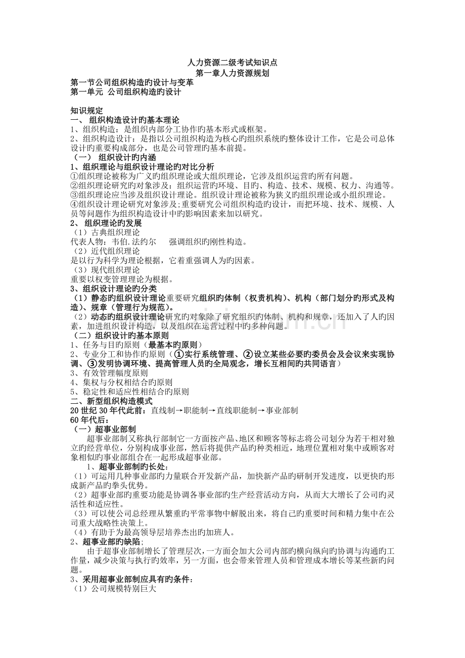 人力资源二级第三版教材浓缩.docx_第1页