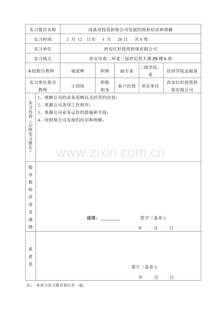 实习报告担保公司实习报告.doc_第2页