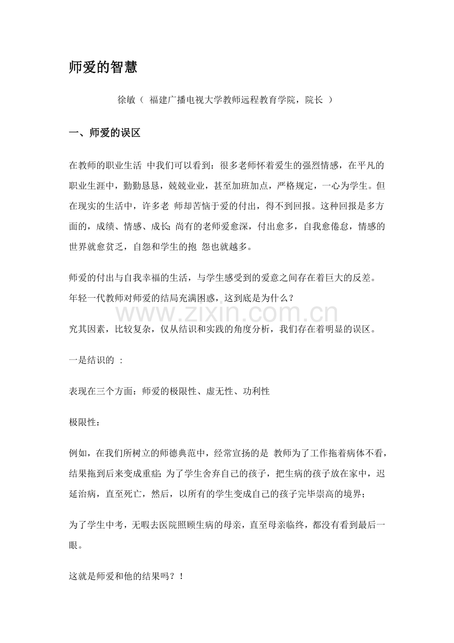 师爱的智慧.doc_第1页