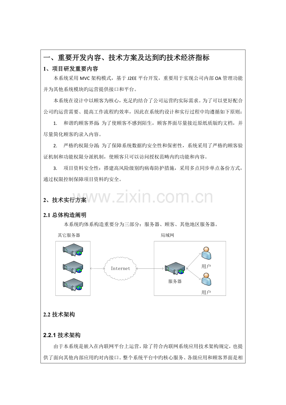 公司办公自动化管理系统研发计划书.doc_第2页