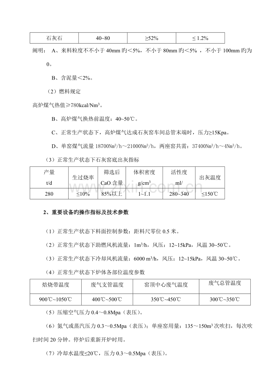 石灰窑安全操作规程汇编.doc_第3页