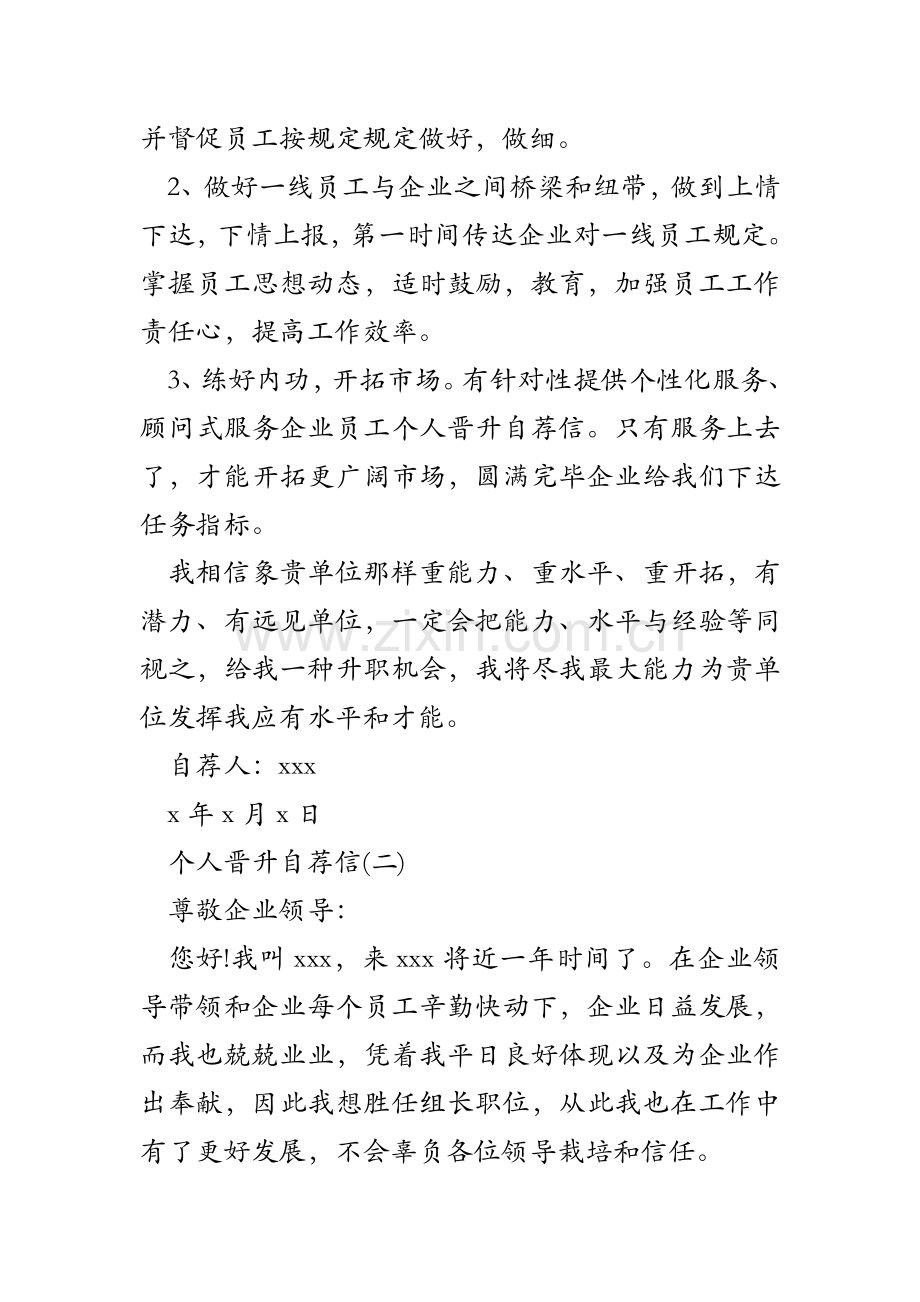 公司员工个人晋升自荐信.doc_第2页