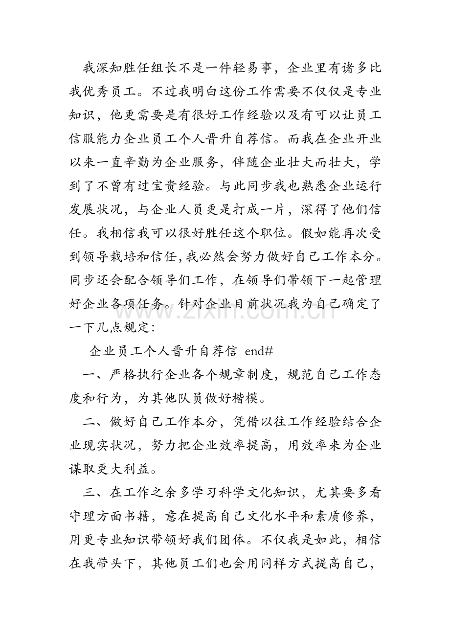 公司员工个人晋升自荐信.doc_第3页