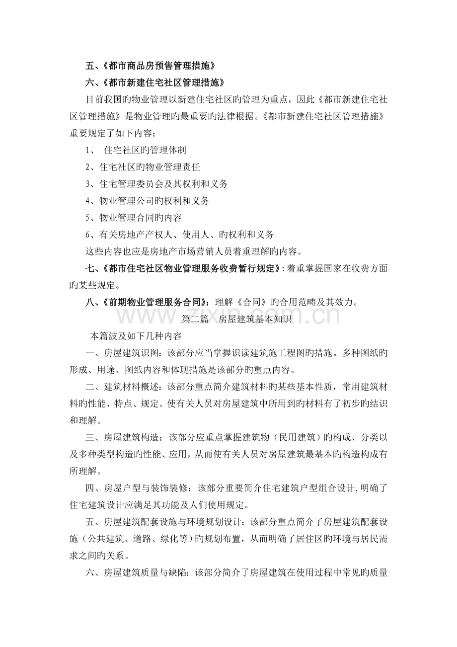 与房地产销售相关的法律法规.doc_第2页