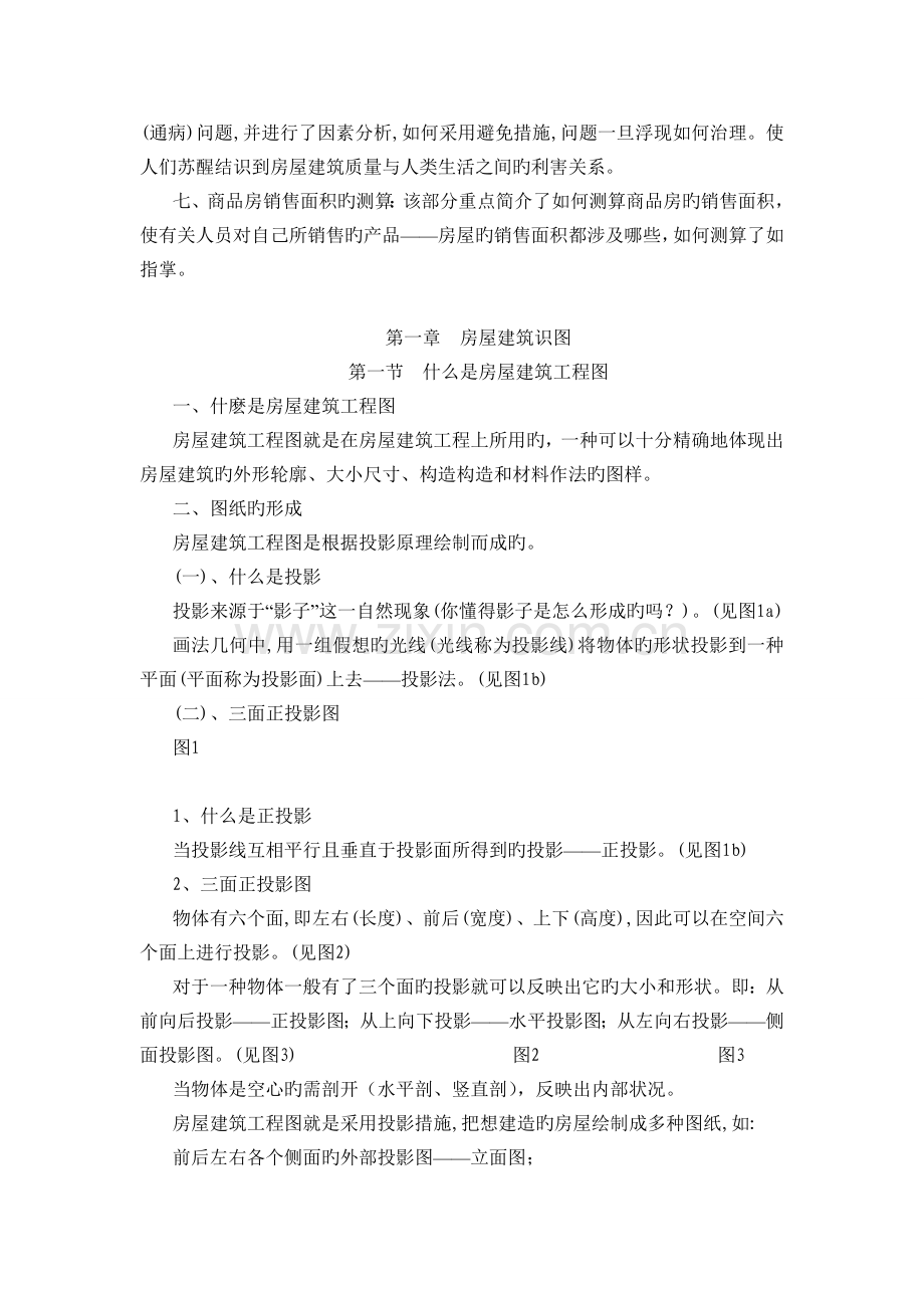 与房地产销售相关的法律法规.doc_第3页