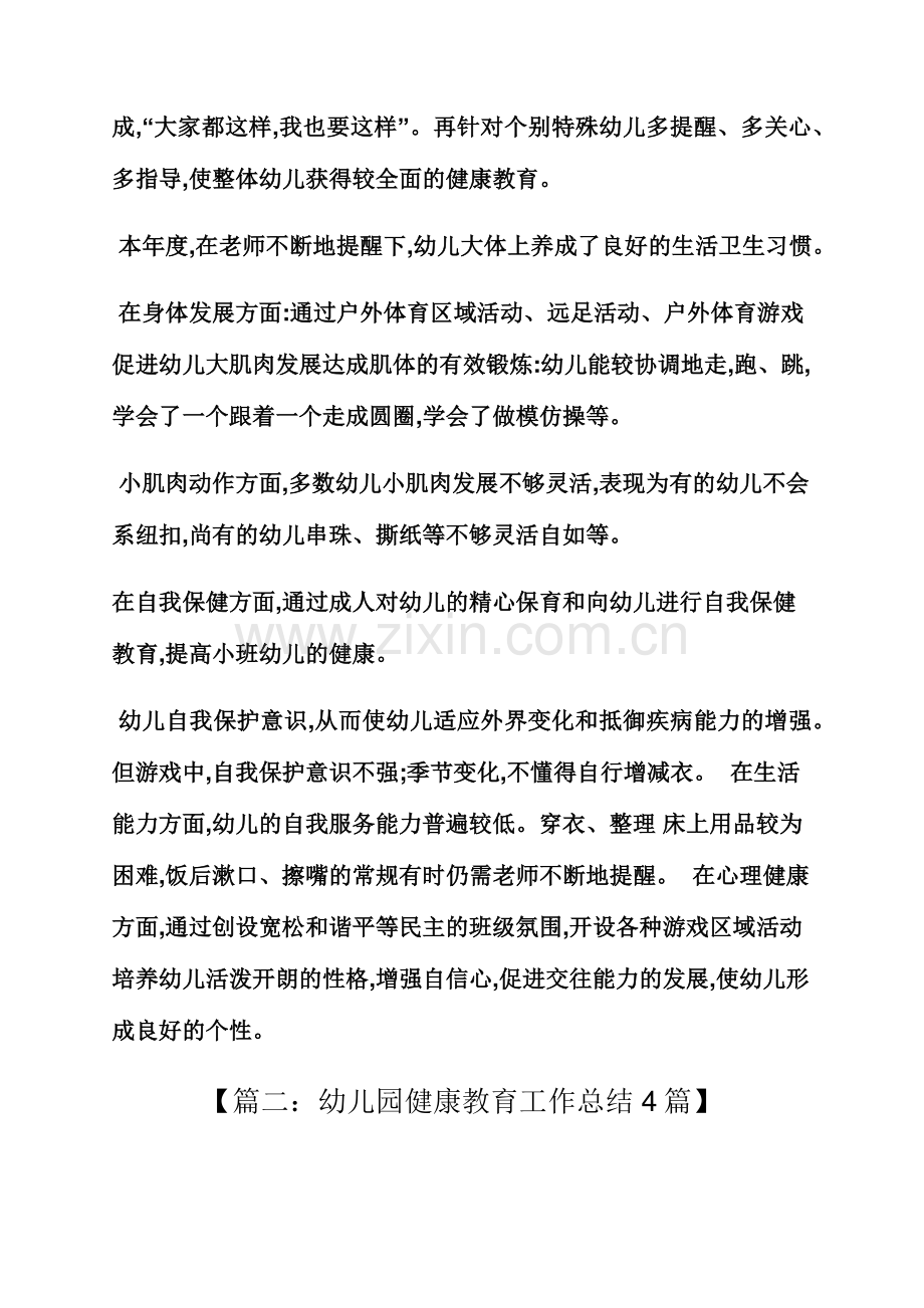 小班健康教案总结.docx_第2页