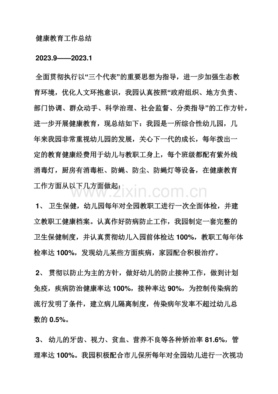 小班健康教案总结.docx_第3页