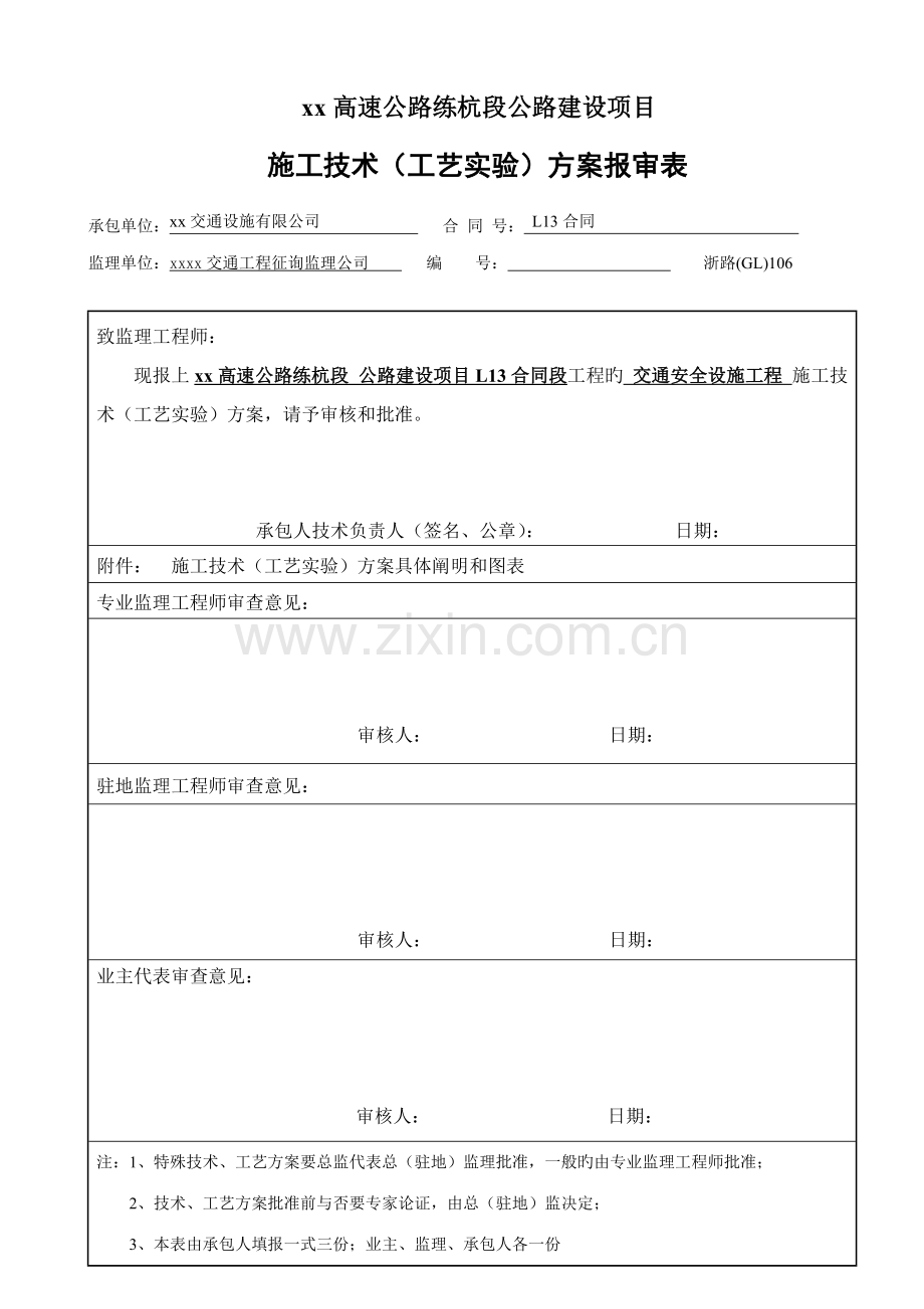 高速公路练杭段交通安全设施工程施工组织设计.doc_第2页