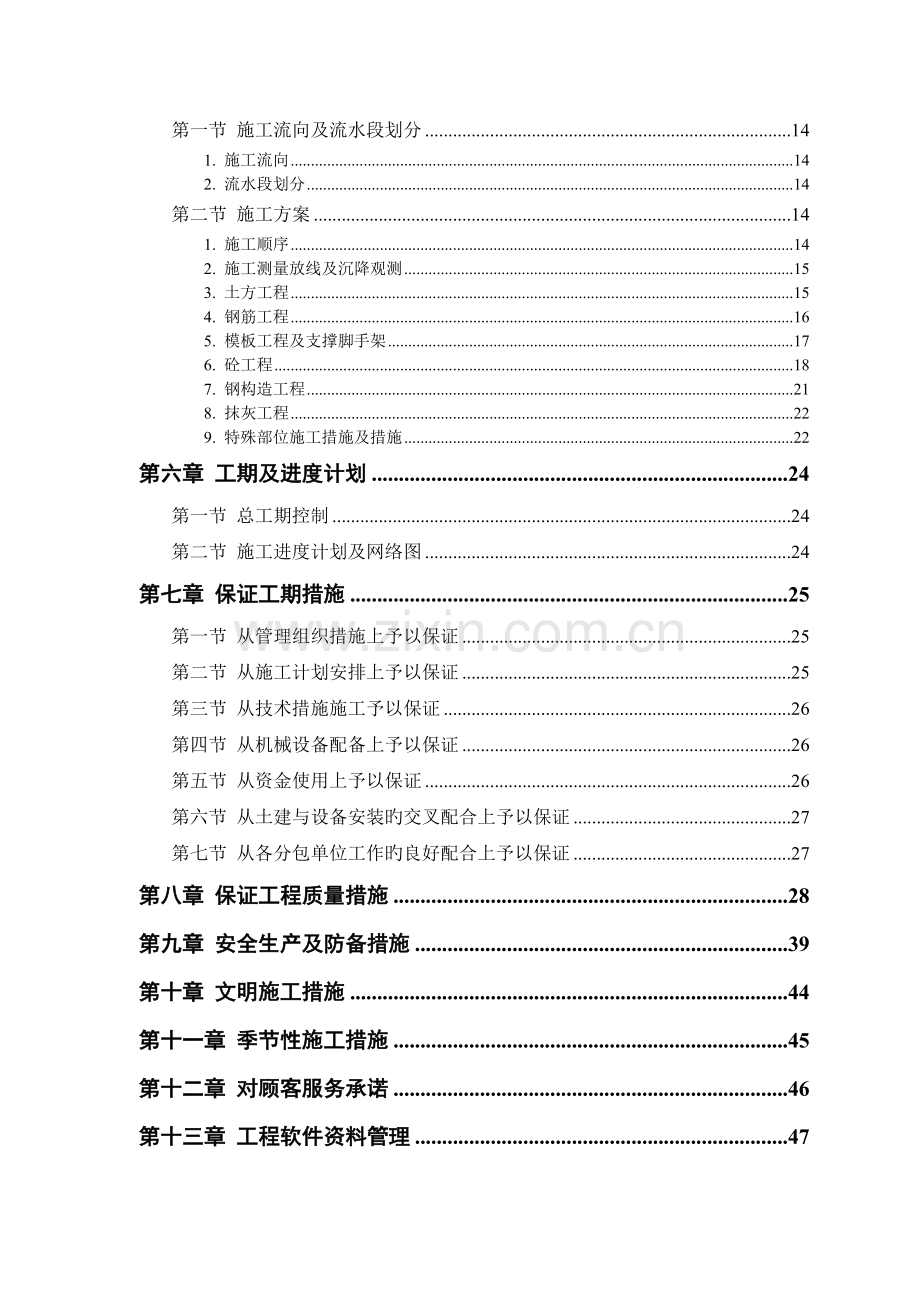 框架、钢结构多层厂房施工组织设计.doc_第2页