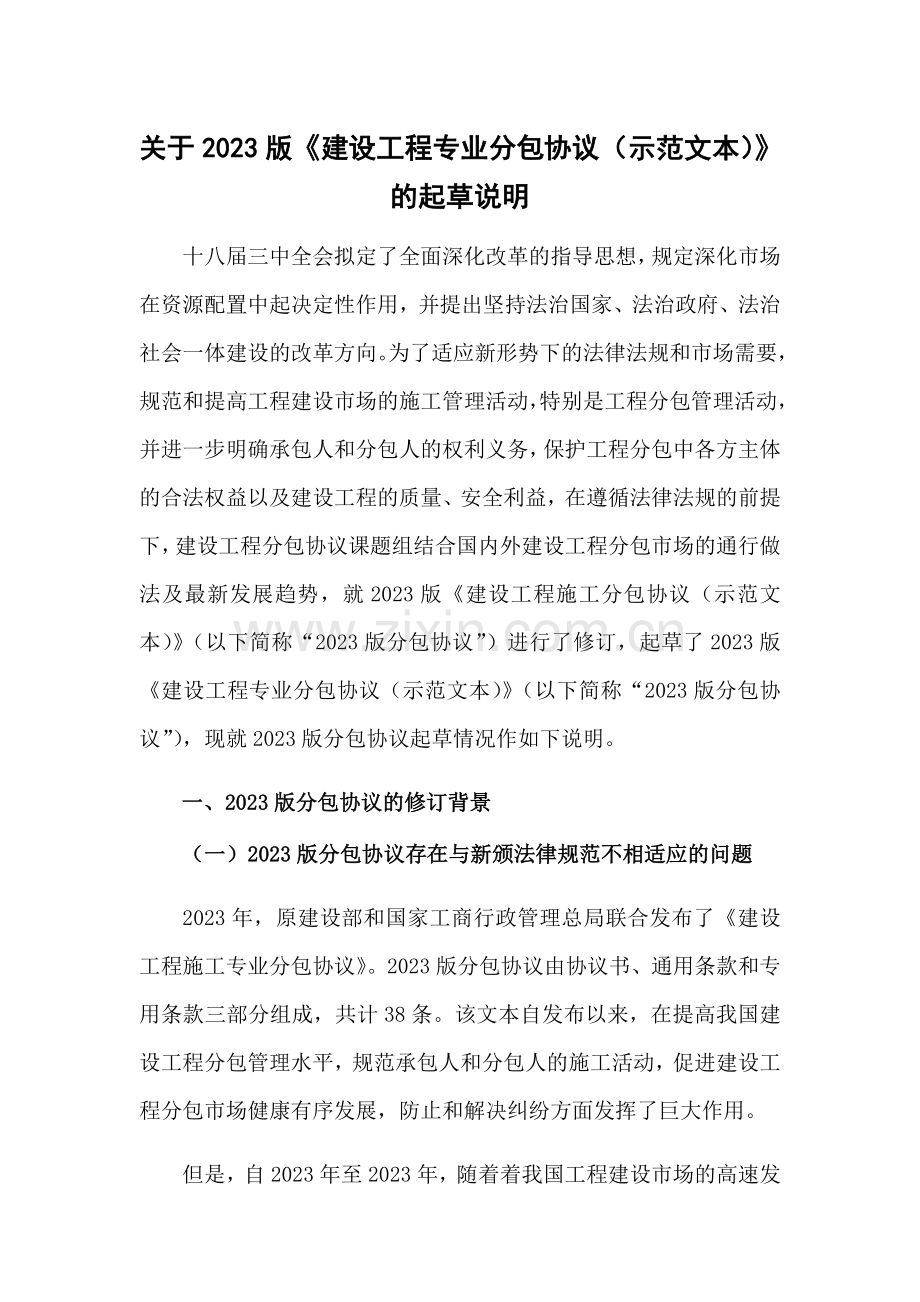 建设工程专业分包合同修订说明.doc_第1页