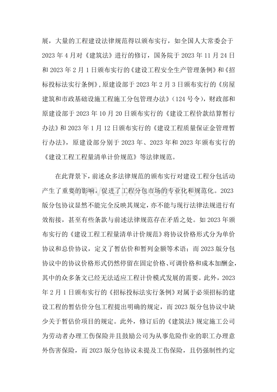 建设工程专业分包合同修订说明.doc_第2页