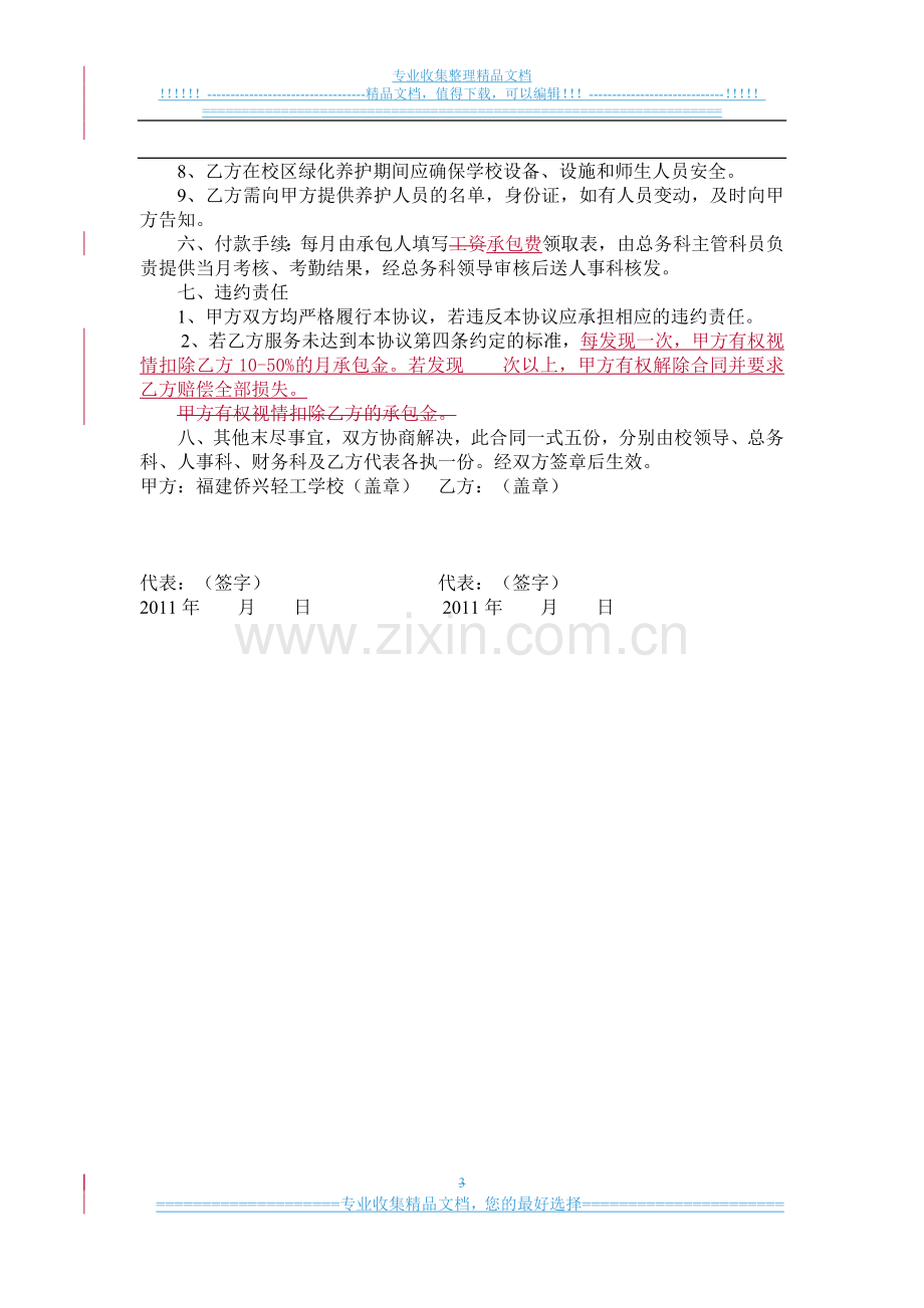 学校绿化养护承包管理协议.doc_第3页