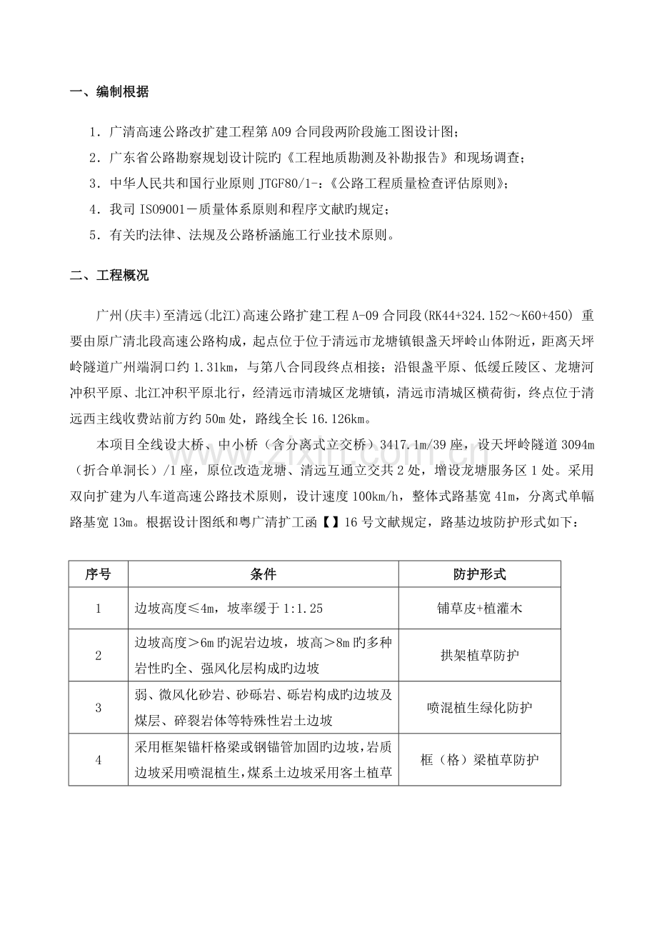 路基边坡绿化防护工程施工技术方案.doc_第2页