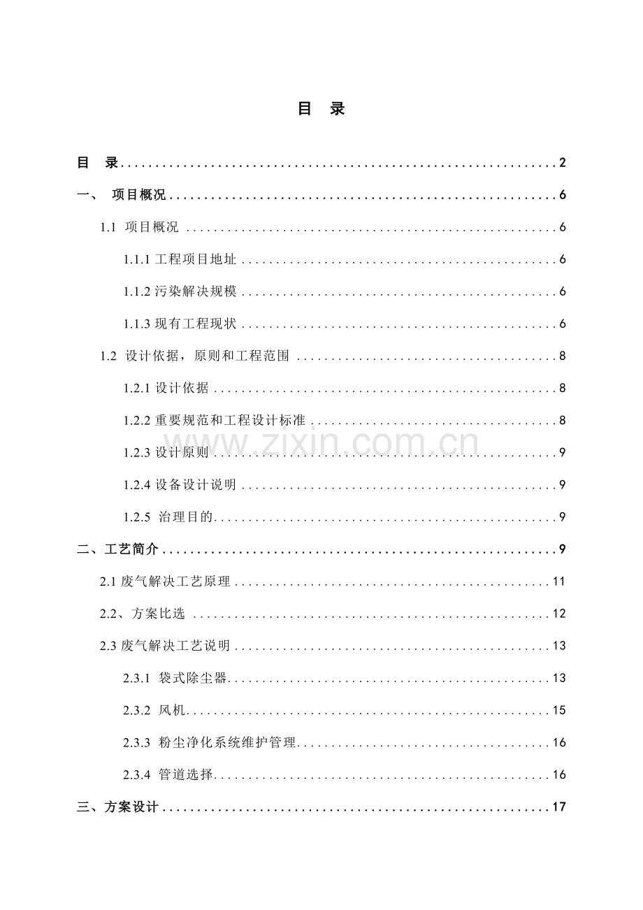 粉尘处理方案最后.doc_第3页