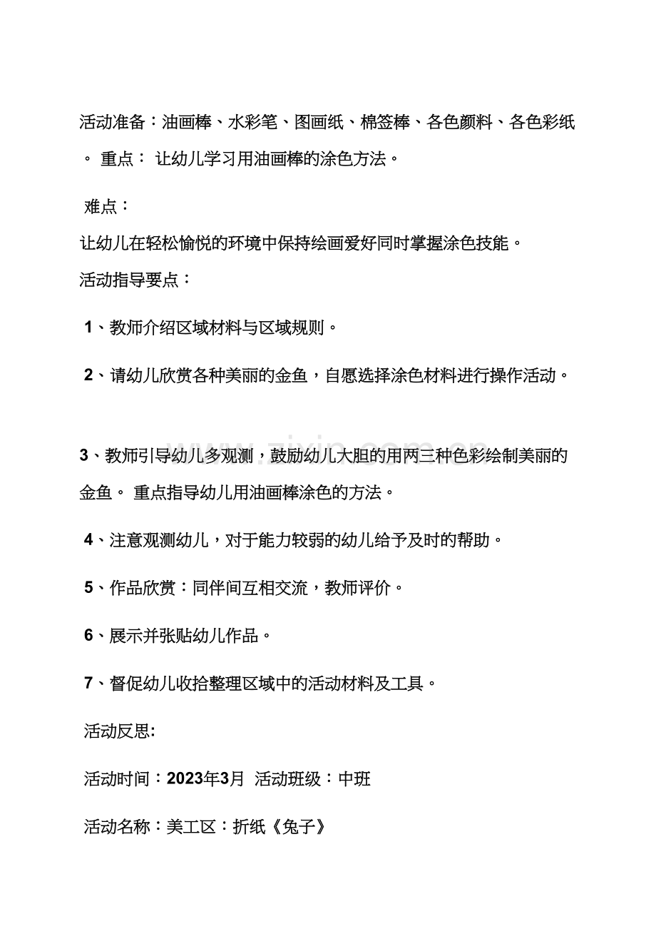 中班图书区角活动教案.docx_第3页